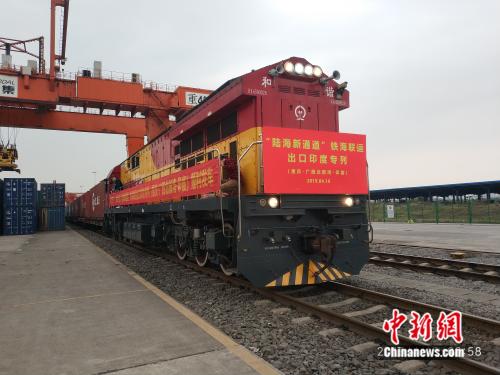 “陸海新通道”鐵海聯(lián)運出口印度專列在重慶發(fā)車
