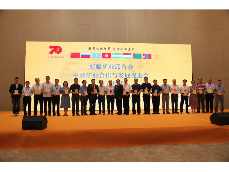 “中亞礦業(yè)合作與發(fā)展促進(jìn)會”正式成立